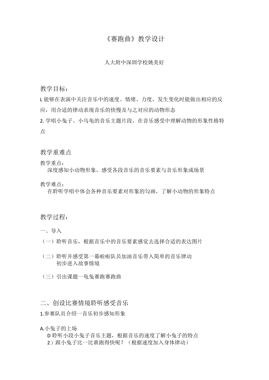 小学音乐 花城版 二年级下册《赛跑曲》微课教学设计.docx_第1页