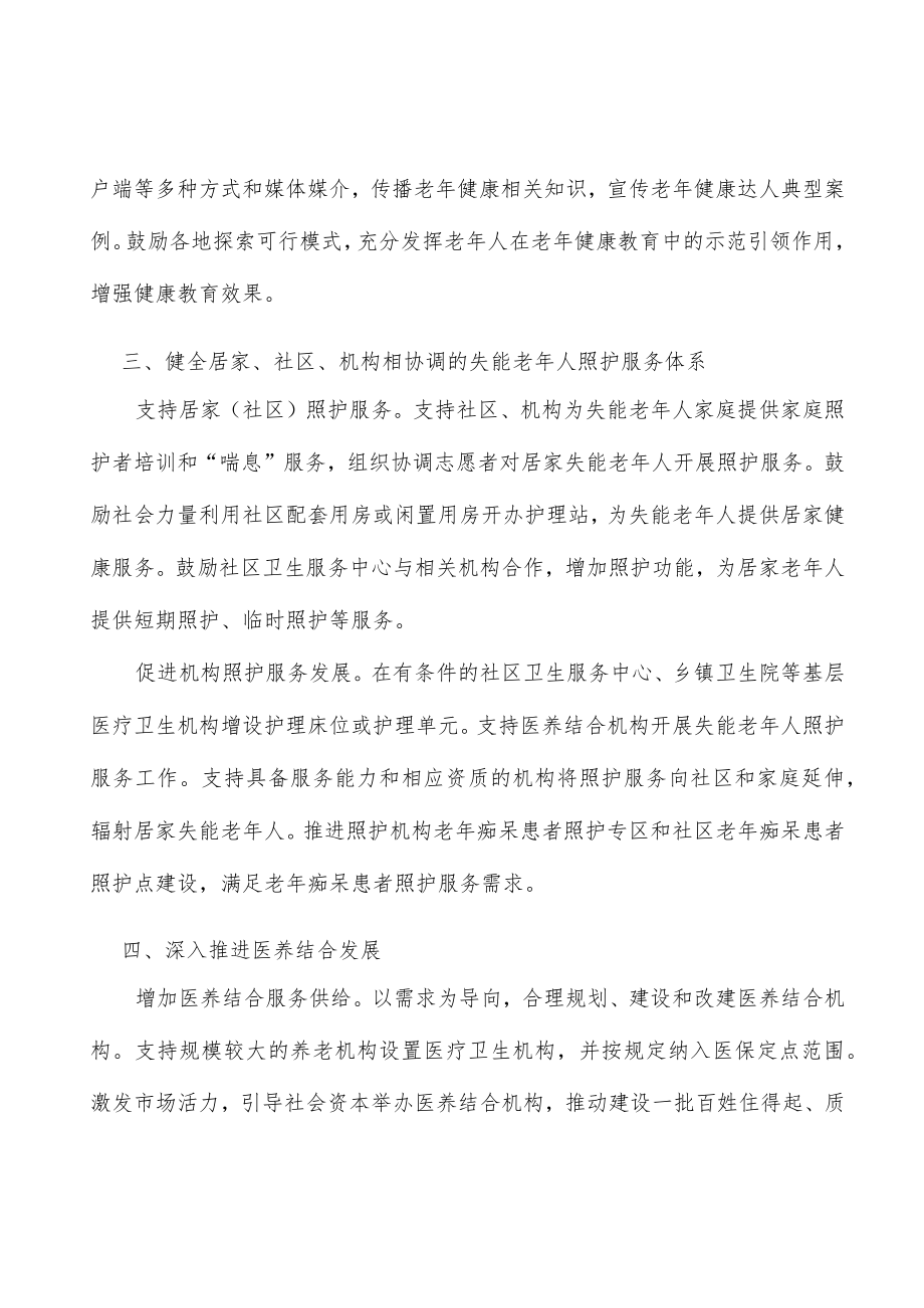 完善老年人预防保健服务体系实施方案.docx_第3页