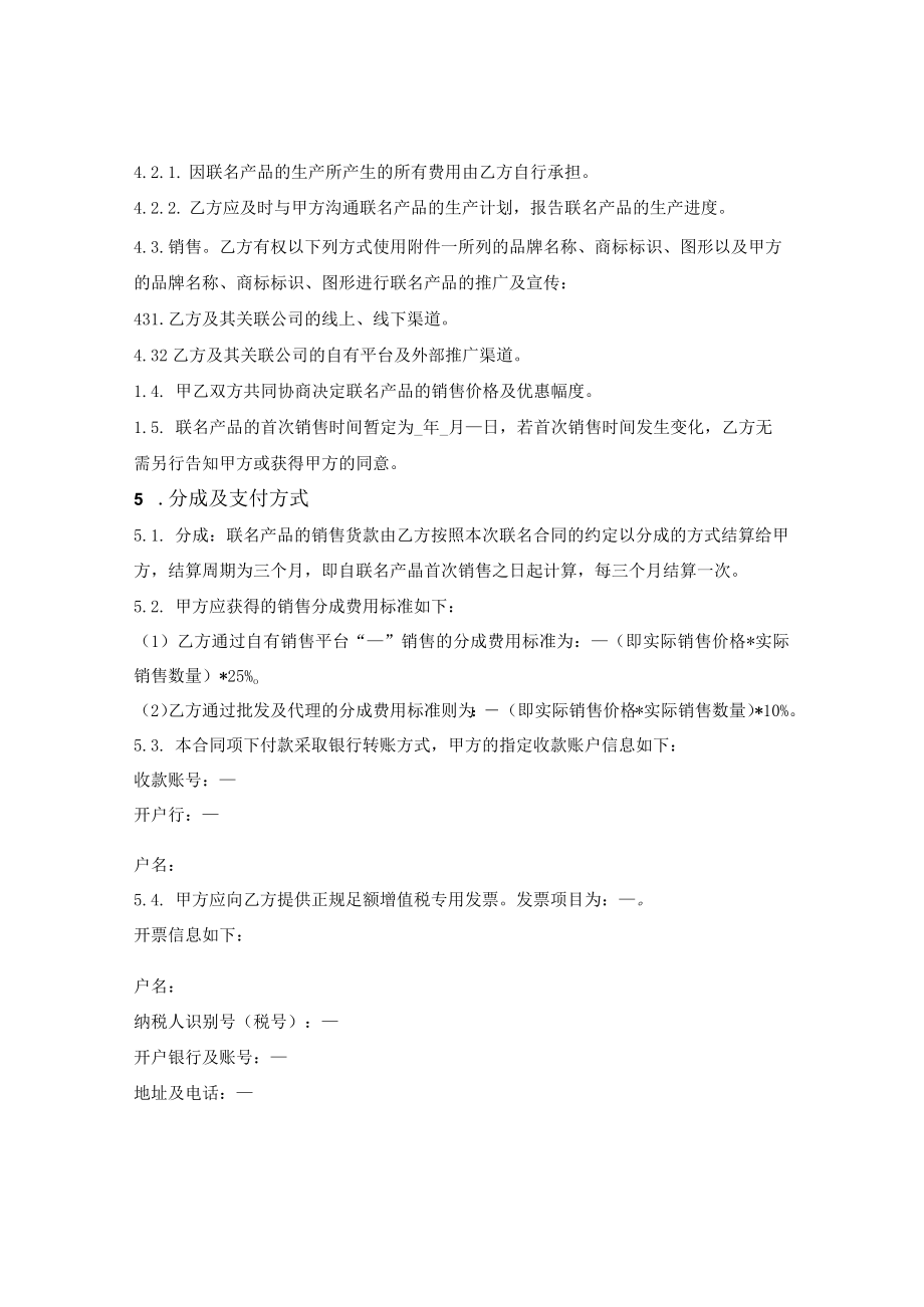 品牌联名合作授权合同.docx_第2页