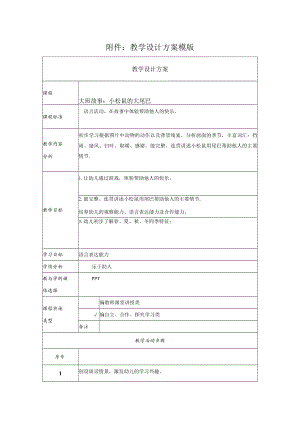 小松鼠的大尾巴.docx