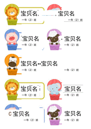学生姓名贴word模板 .docx