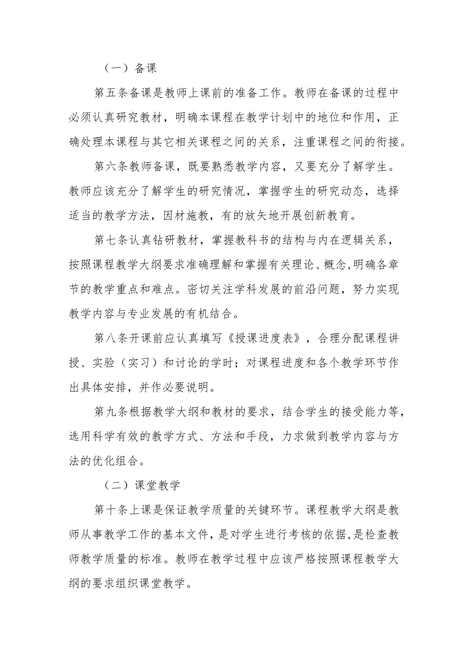 学院教师教学工作规范.docx_第2页