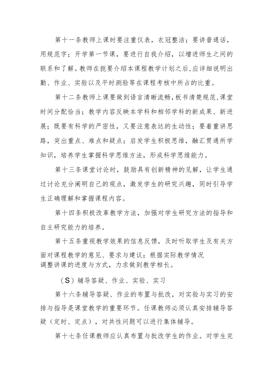 学院教师教学工作规范.docx_第3页
