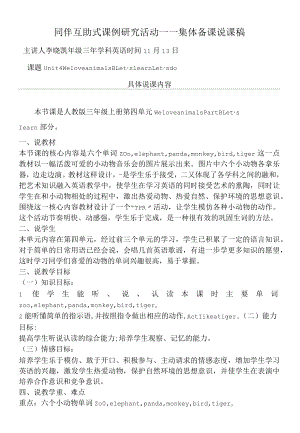 同伴互助式课例研究活动预案.docx