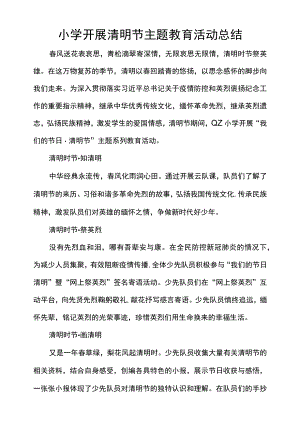 小学开展清明节主题教育活动总结.docx