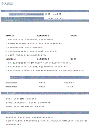 商务、行政求职简历.docx