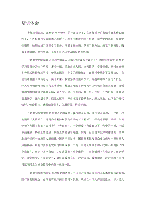 培训体会.docx
