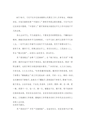 学习领悟给安徽黄山风景区工作人员李培生、胡晓春回信心得体会(2篇范文）.docx