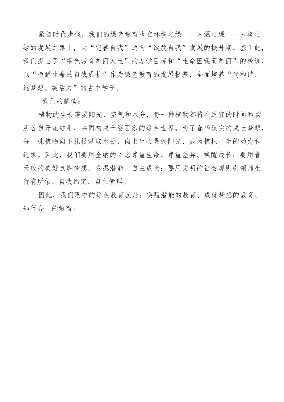唤醒生命的自我成长——中学绿色教育特色创建报告.docx_第3页