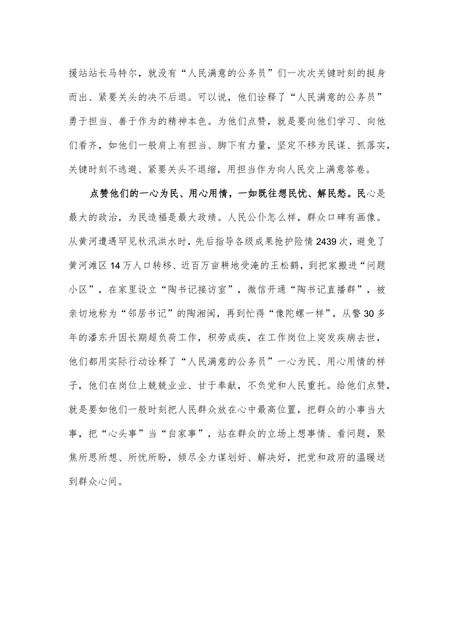 向全国“人民满意的公务员”学习心得体会.docx_第2页