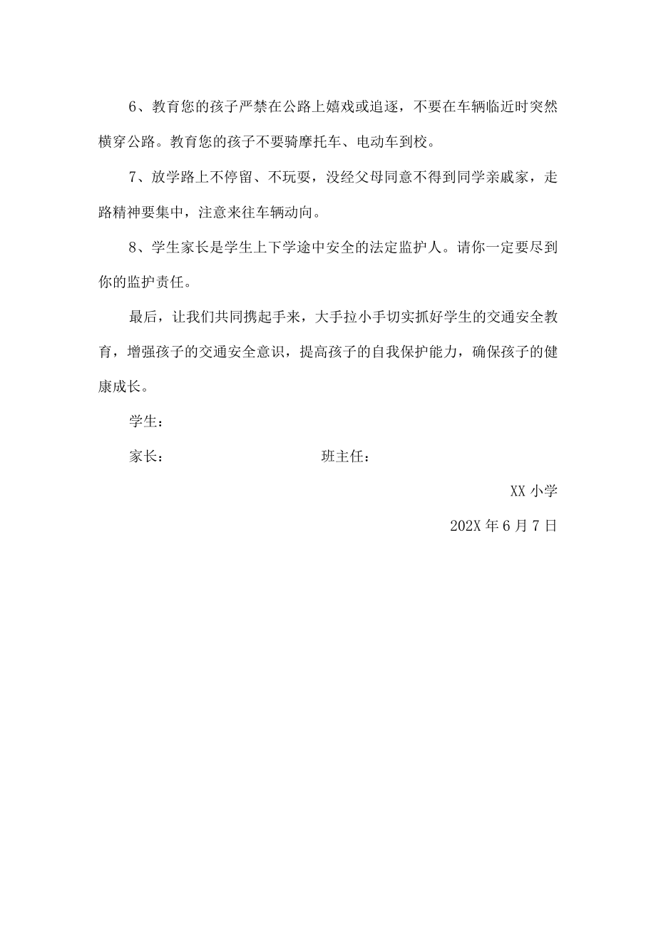 小学学生交通安全责任书.docx_第2页