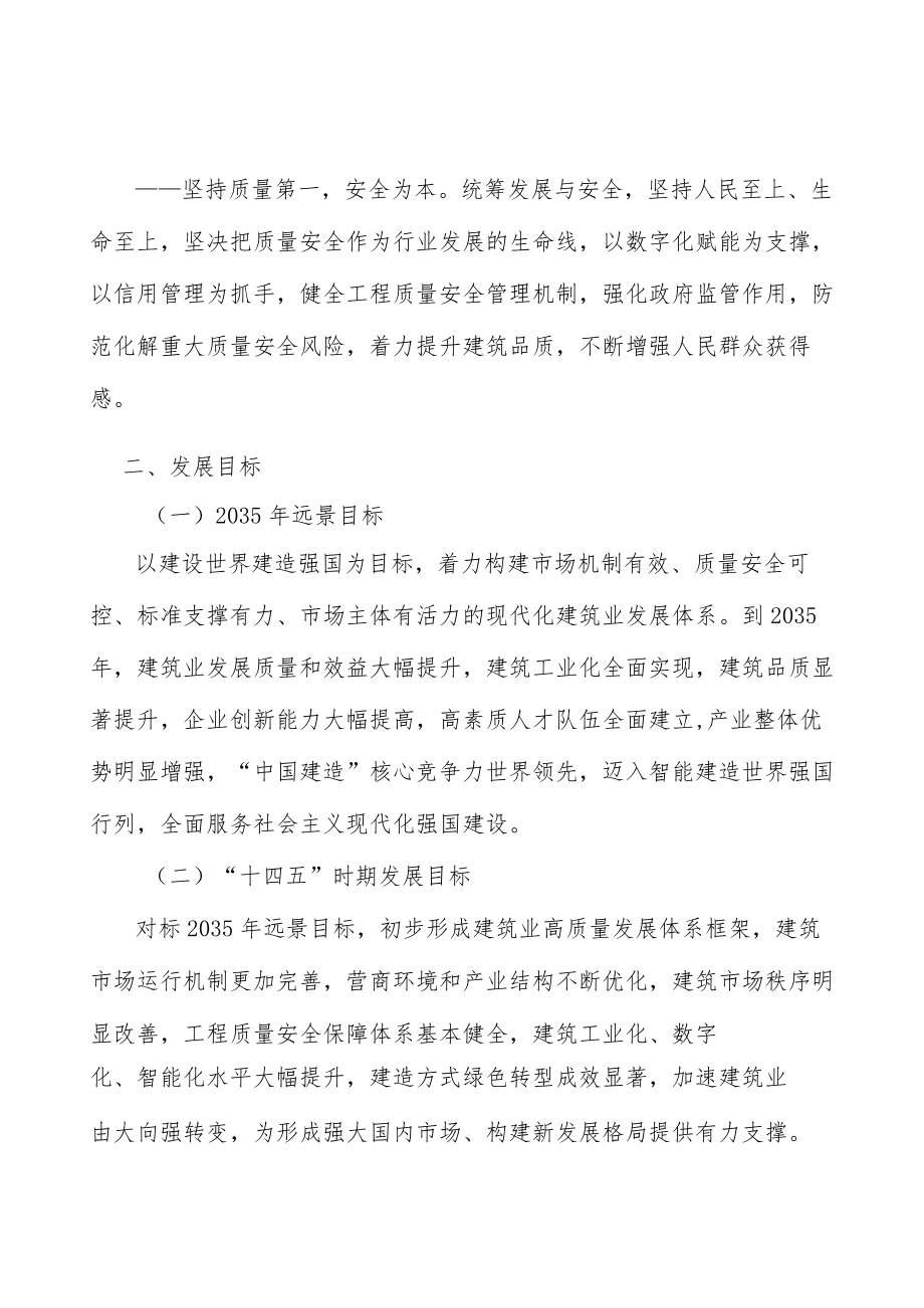 完善智能建造政策和产业体系.docx_第2页