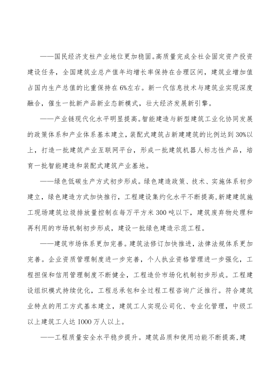 完善智能建造政策和产业体系.docx_第3页