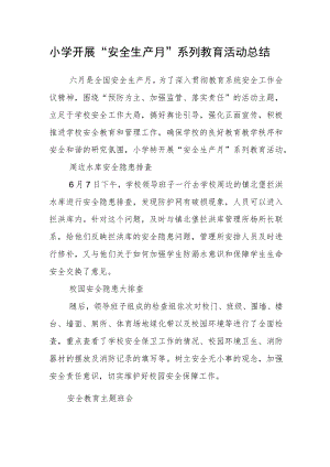 小学开展“安全生产月”系列教育活动总结.docx