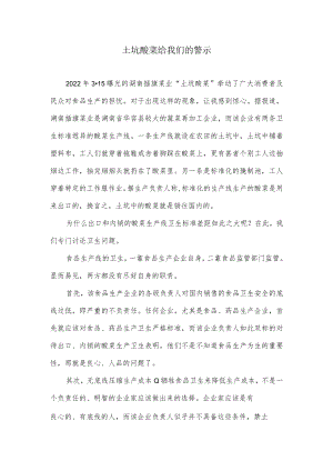 土坑酸菜材料作文.docx