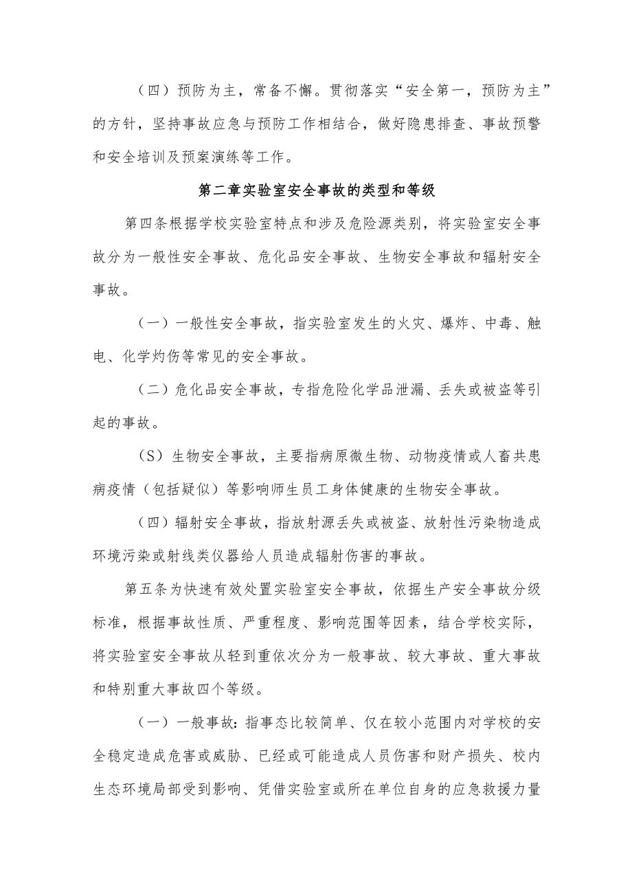 大学实验室安全事故应急预案.docx_第2页