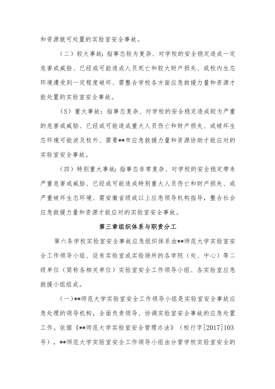 大学实验室安全事故应急预案.docx_第3页