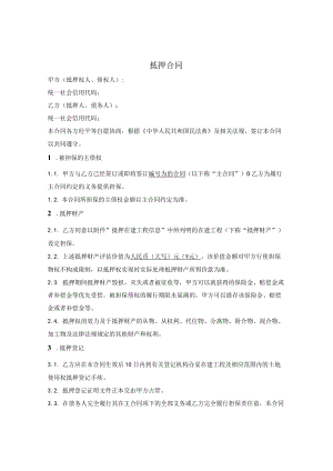 在建工程抵押合同.docx