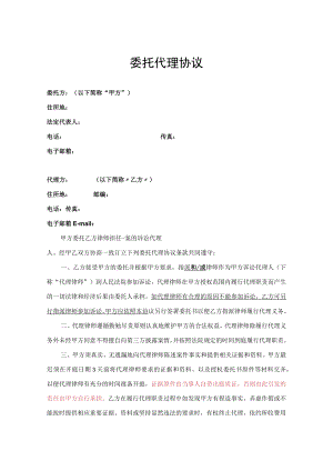 委托代理协议.docx