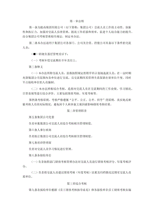 国企交流人员综合考核管理办法.docx