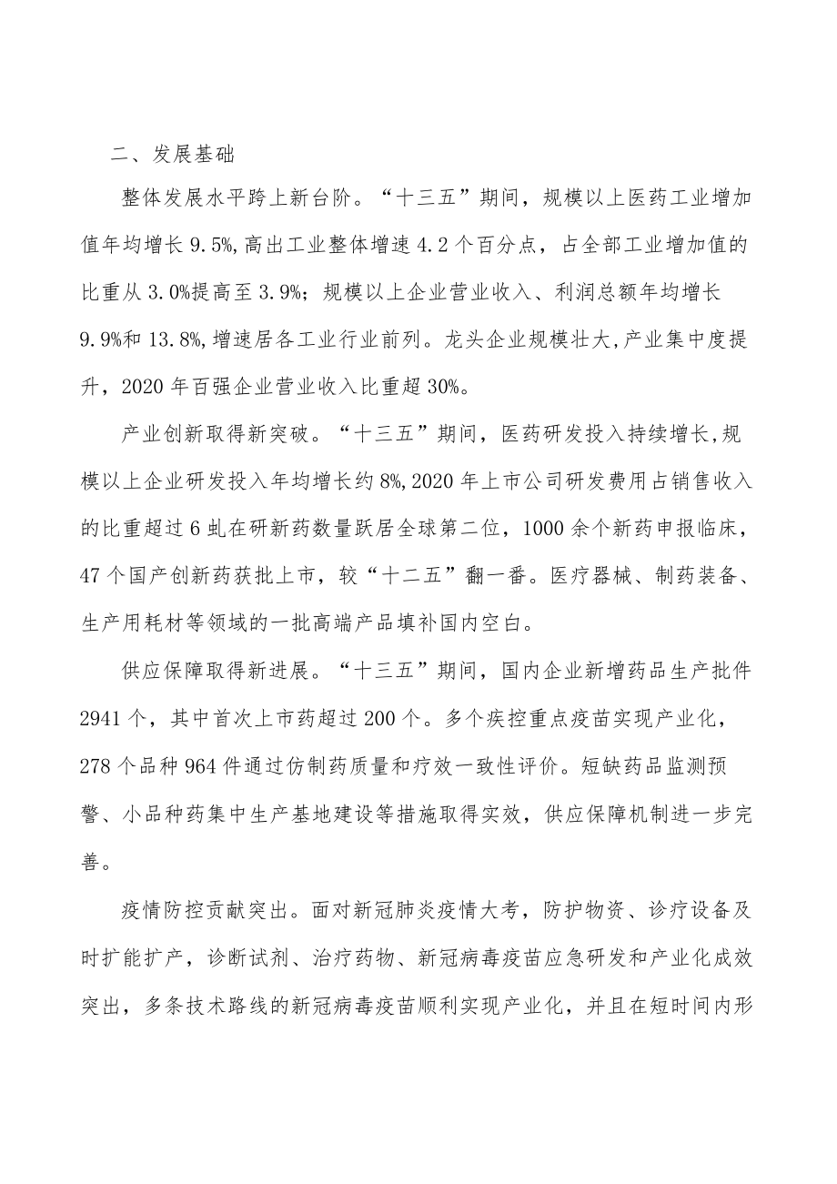 大力推动医药创新产品研发实施方案.docx_第2页