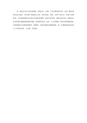 基于企业服务的区域经济大数据平台建设方案.docx