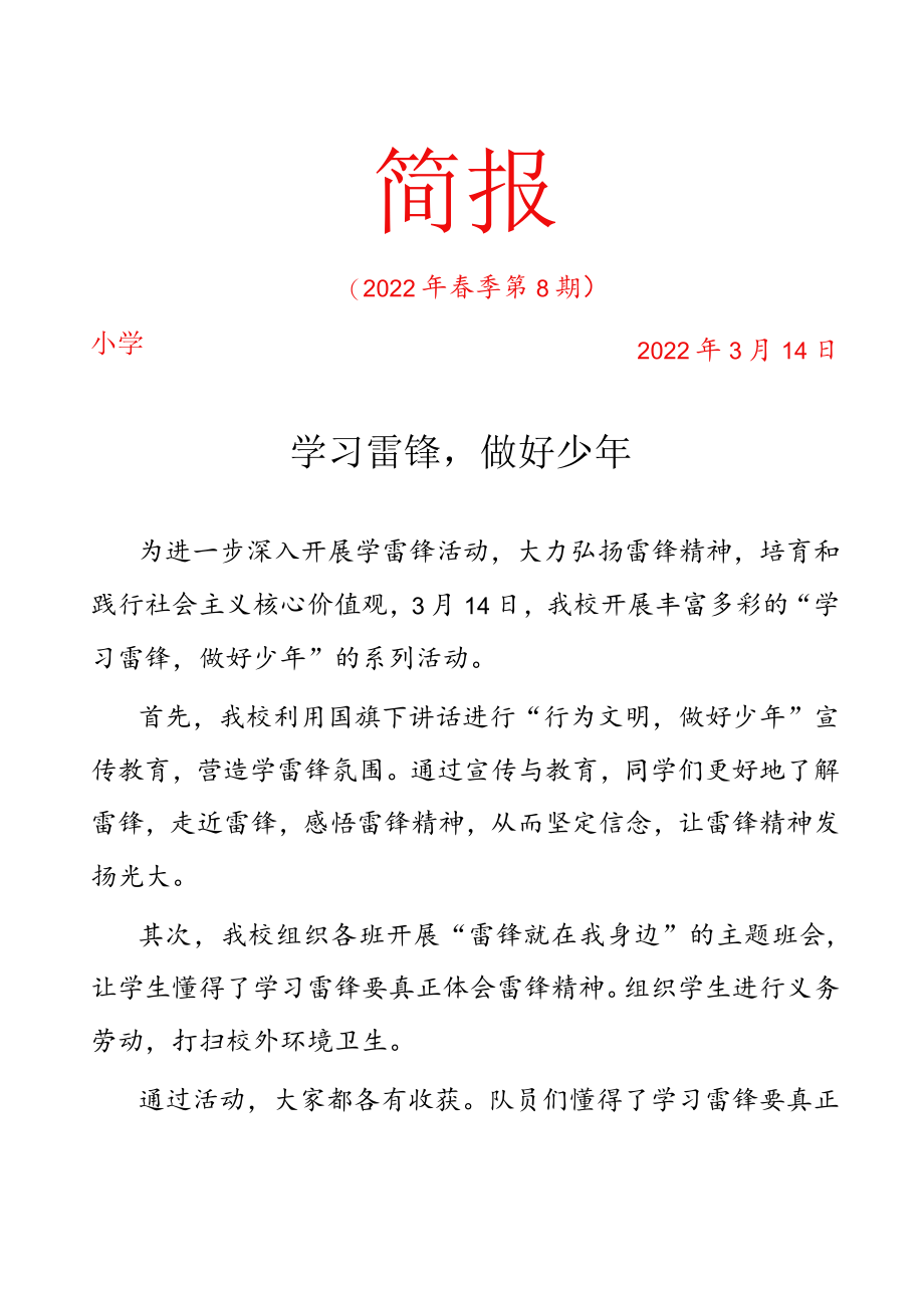 学校学雷锋活动简报.docx_第1页