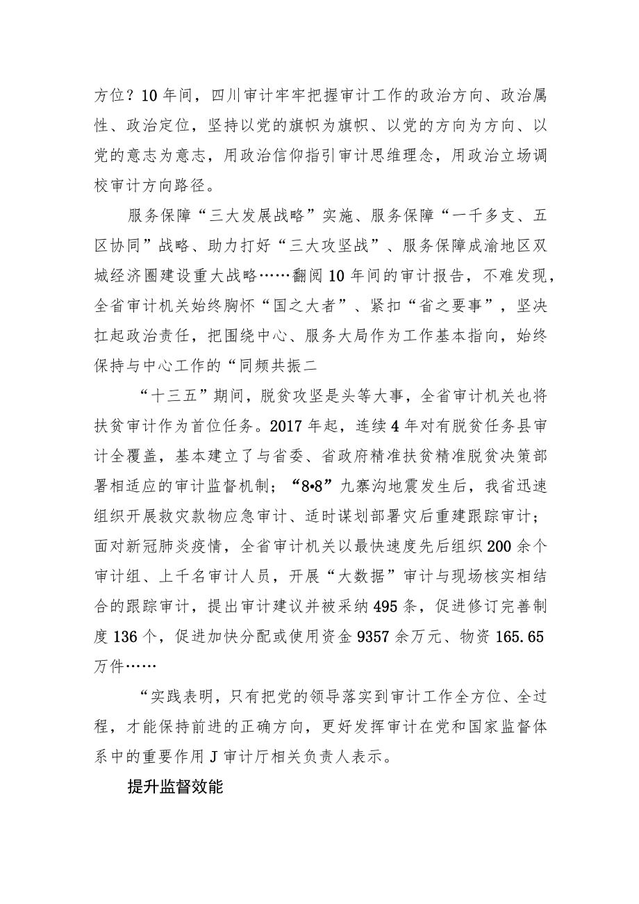 四川审计十年“答卷”：经济监督护航治蜀兴川行稳致远.docx_第3页
