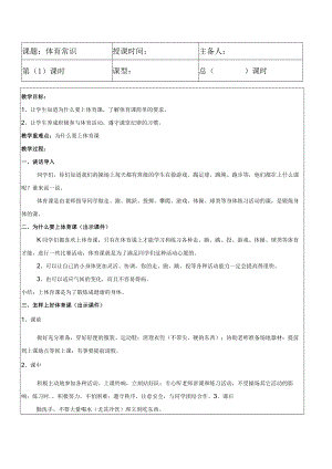 小学（一二）年级体育教案表格版.docx