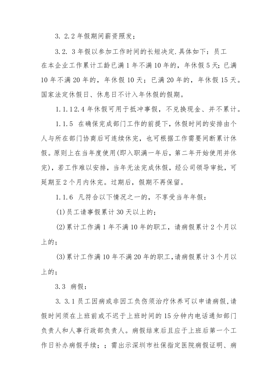 员工福利制度（八）.docx_第2页