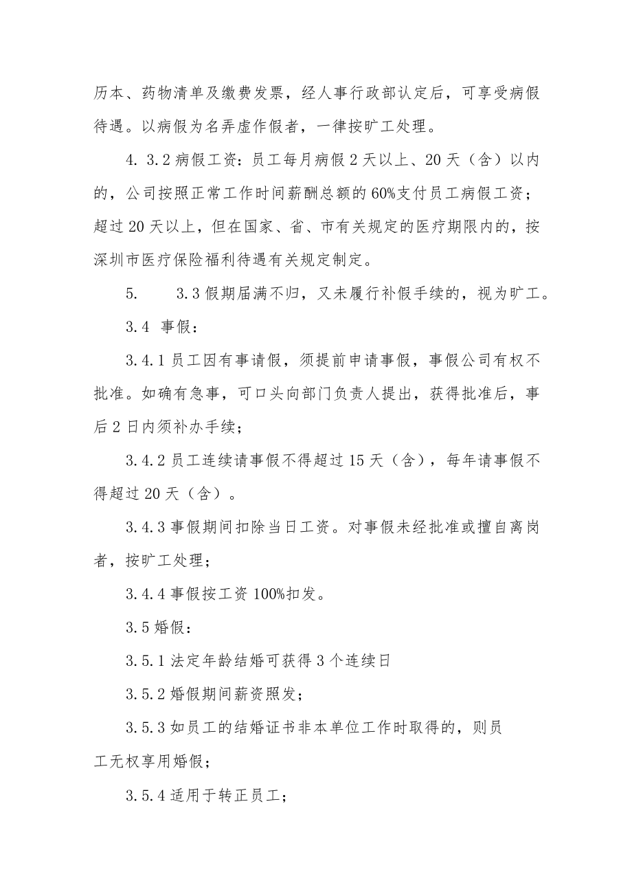 员工福利制度（八）.docx_第3页