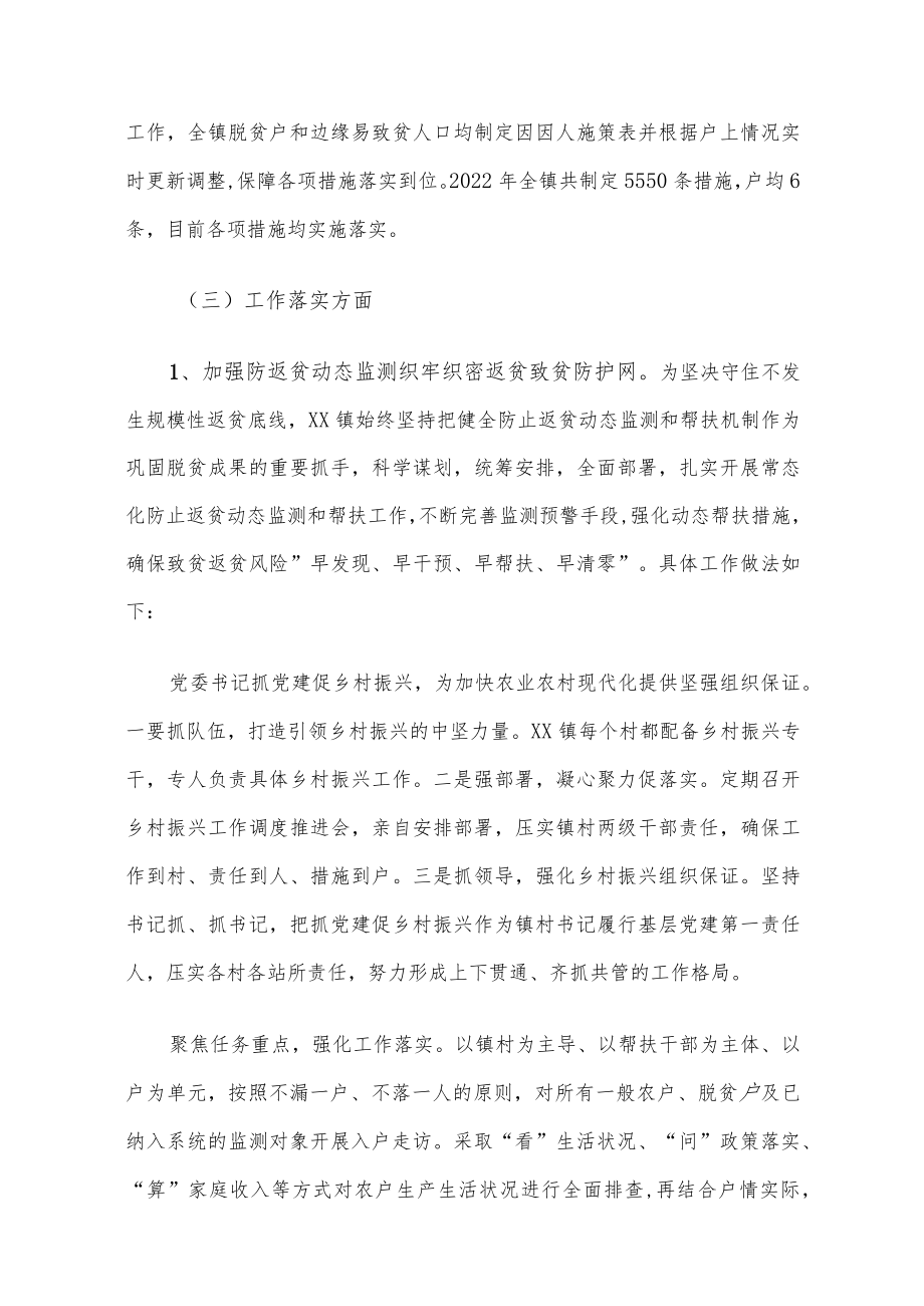 2022年巩固拓展脱贫攻坚成果与乡村振兴衔接工作汇报三篇.docx_第3页