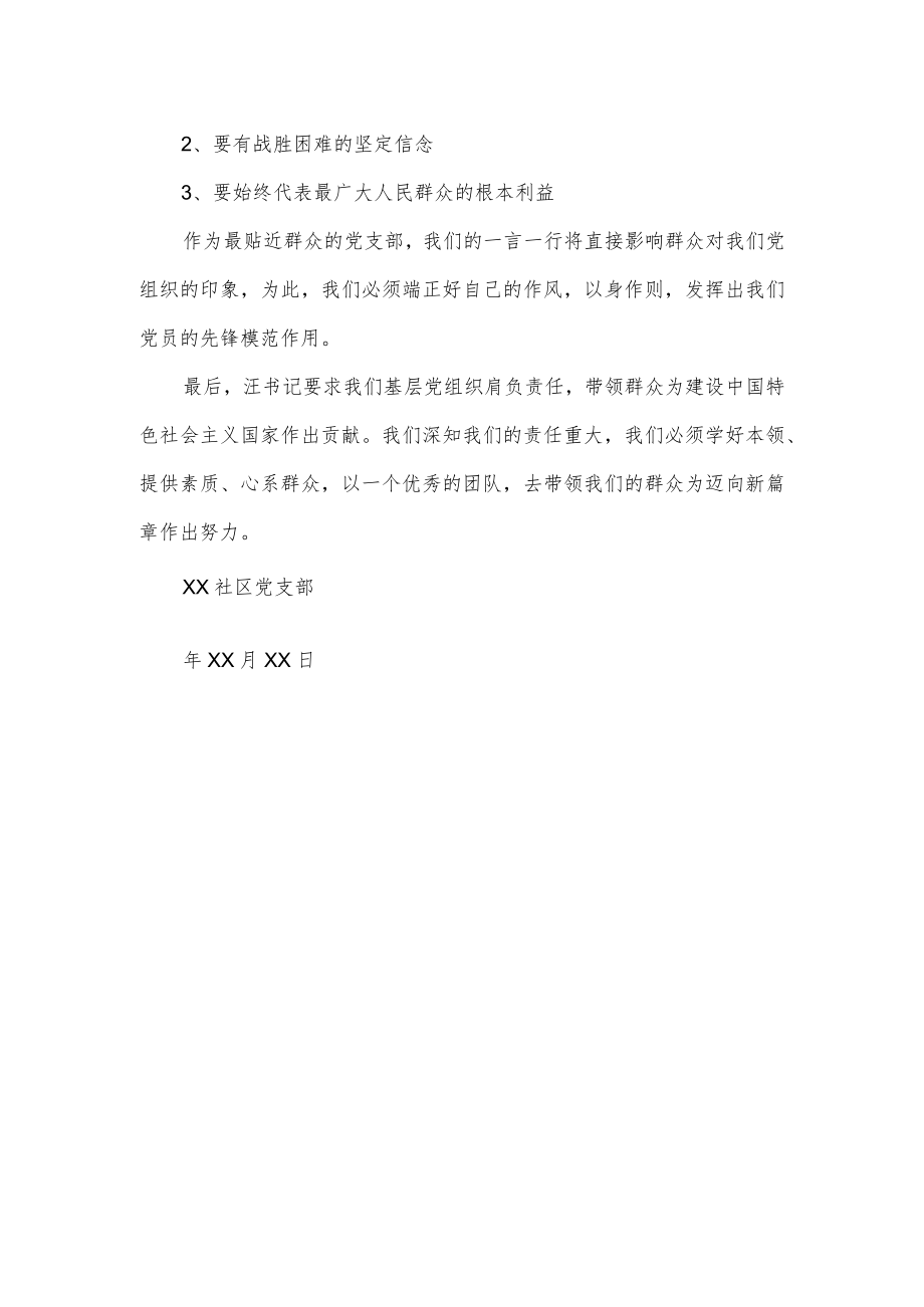 党支部党课学习观后感.docx_第2页