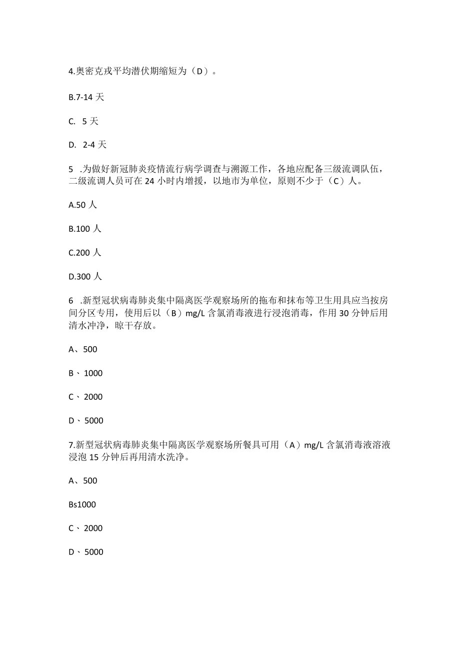 2022年新型冠状病毒肺炎防控方案(第九版)应知会知题库及答案（附原文）.docx_第3页