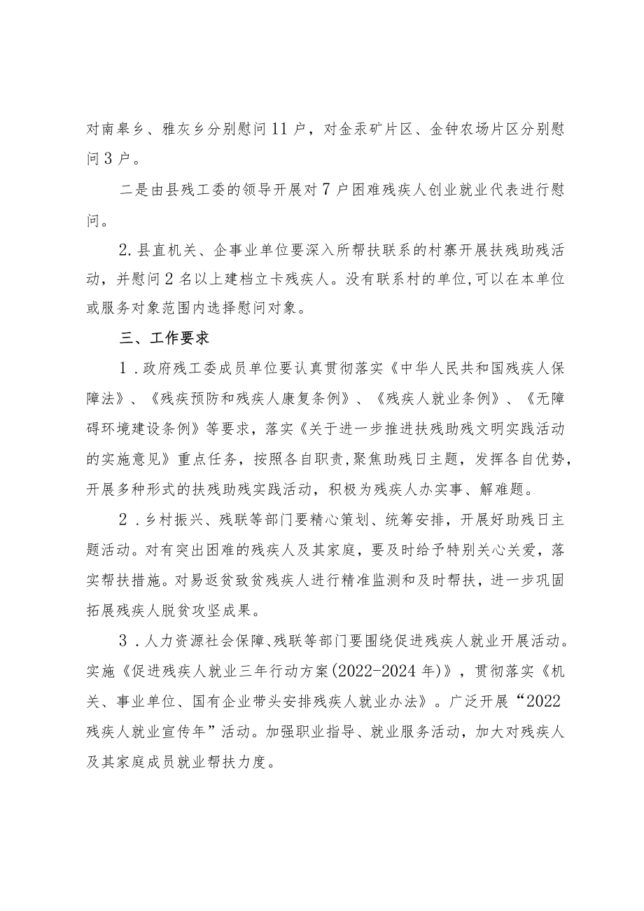 X县第三十二次全国助残日活动实施方案.docx_第2页