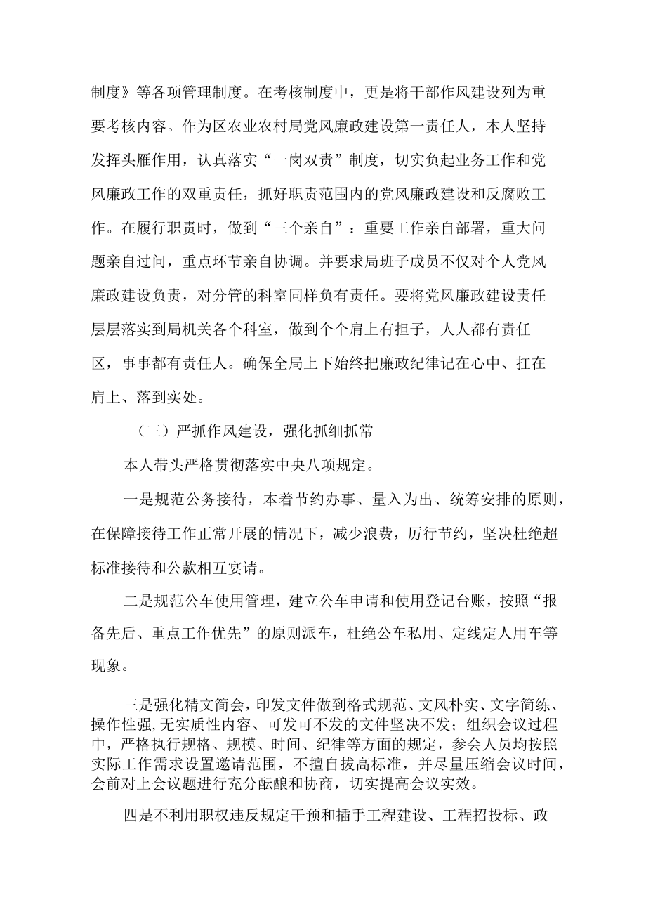 4篇2022年落实全面从严治党“一岗双责”履职情况总结报告.docx_第2页