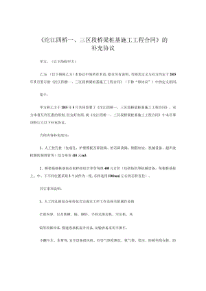 《桩基合同协议》补充协议.docx