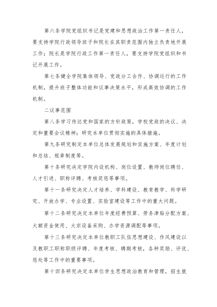 二级学院党政领导班子联席会议议事规则.docx_第2页