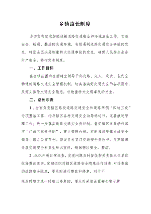 乡镇路长制度.docx