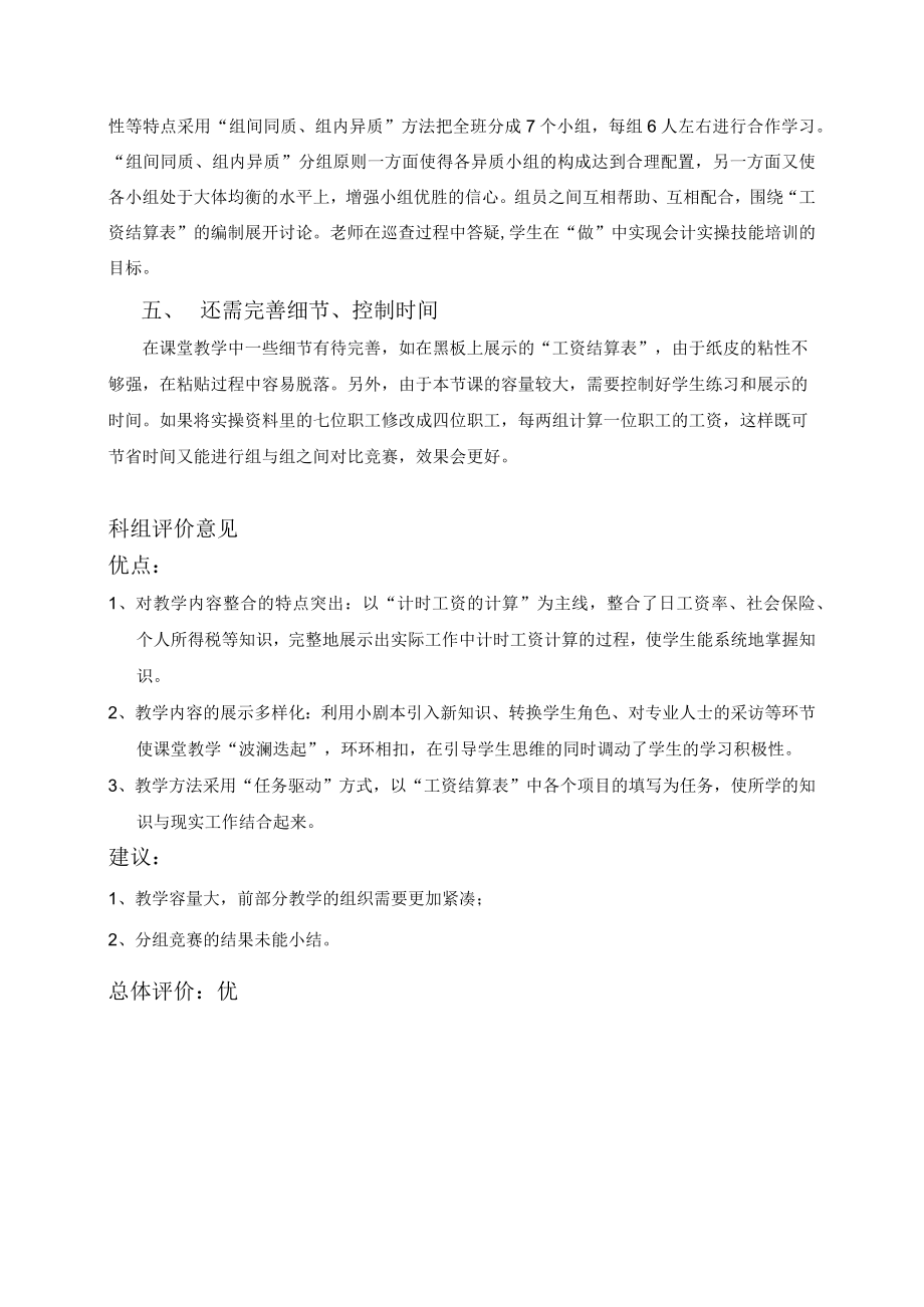 《计时工资的计算》教学反思.docx_第2页