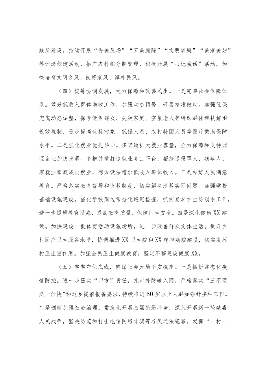 2022年XX镇工作计划.docx_第3页