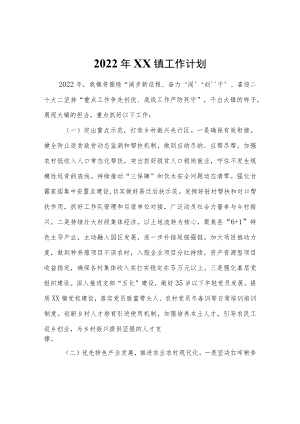 2022年XX镇工作计划.docx