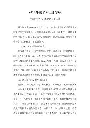 2018年度个人工作总结.docx
