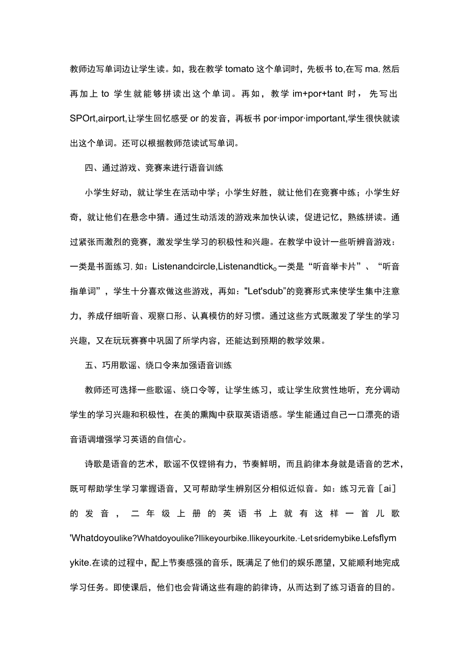 49 巧用方法,渗透语音.docx_第3页