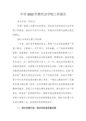 中学2022年教代会学校工作报告.docx
