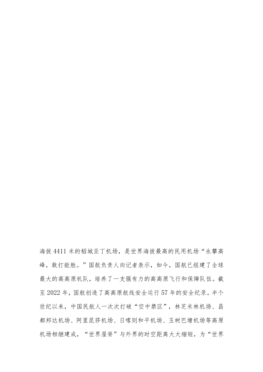 中国高度谱写高质量发展新篇章.docx_第3页