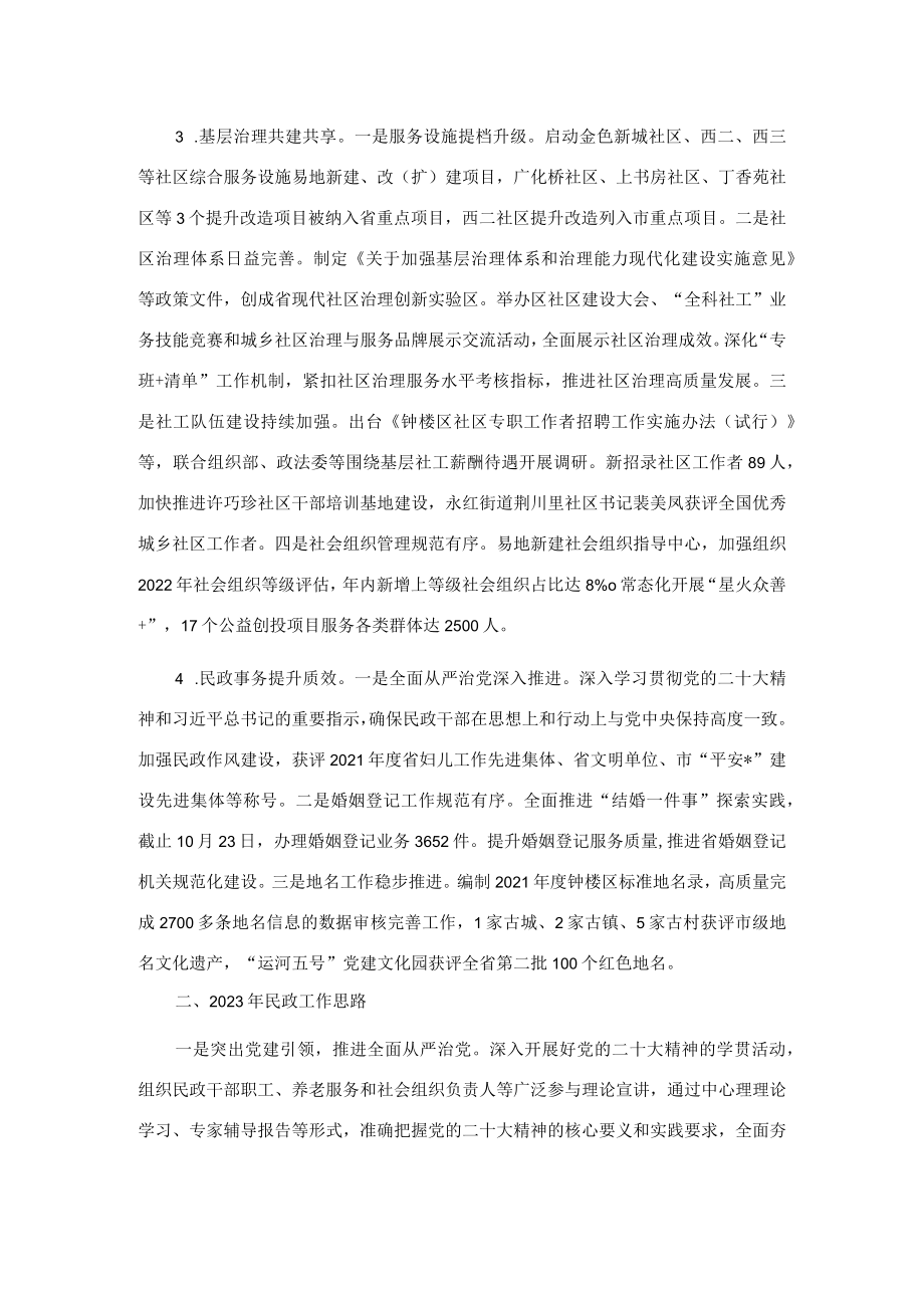 2022年全区民政工作总结与2023年工作思路.docx_第2页
