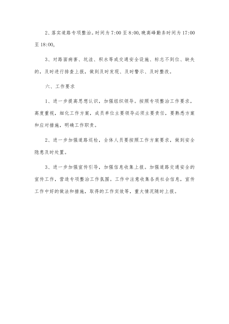 xx办事处道路交通安全专项整治行动工作方案.docx_第3页