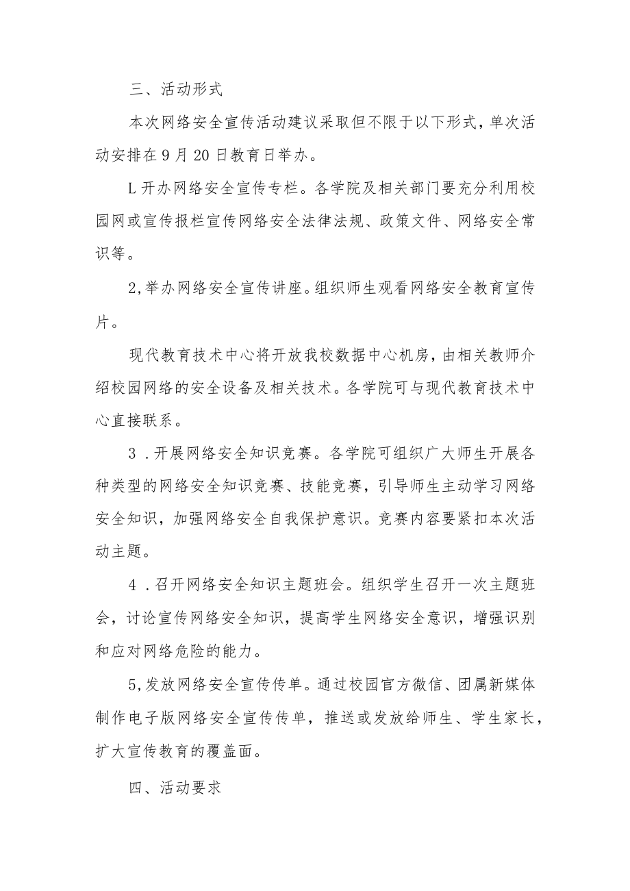 2022网络安全管理制度方案通用.docx_第2页