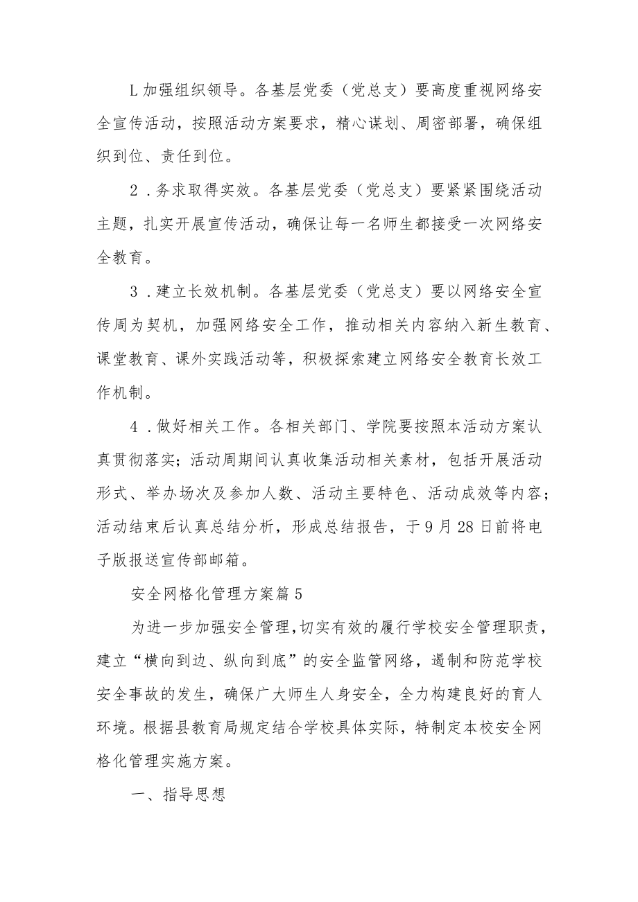 2022网络安全管理制度方案通用.docx_第3页